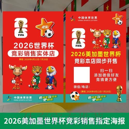 2026世界杯投注玩法深度解读 2026世界杯投注玩法深度解读
