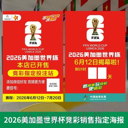 2026世界杯投注玩法深度解读 2026世界杯投注玩法深度解读