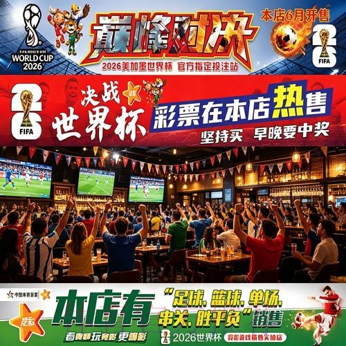 2026世界杯免费投注攻略详解